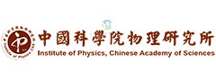 中國科學(xué)院物理研究所