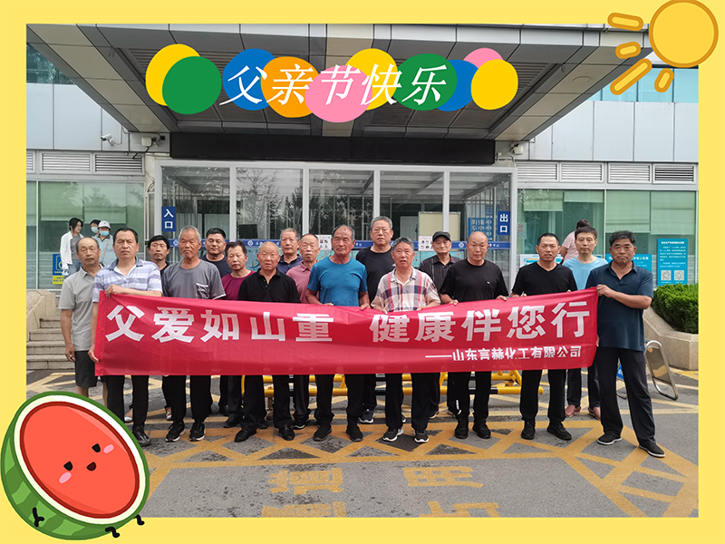 父愛如山，健康為基