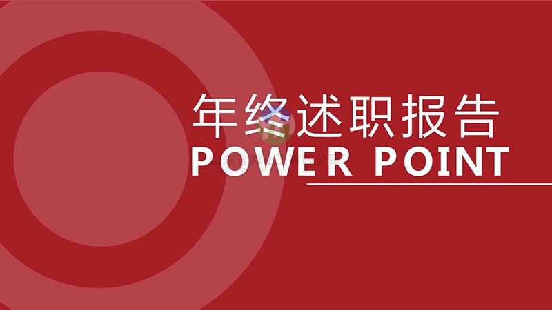 回顧過去，展望未來——言赫2024年度述職大會